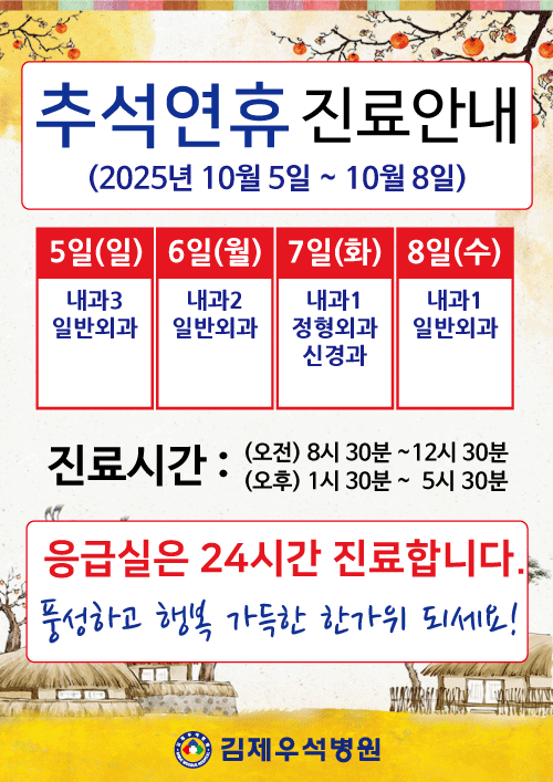 추석연휴진료안내2025년.gif